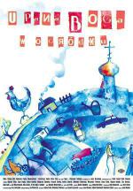 � ���� � ������� ���� (2007, ������ ������)