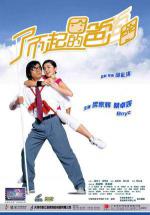 ���� ���� ����� (2004, ������ ������)