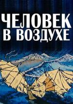 ������� � ������� (1993, ������ ������)