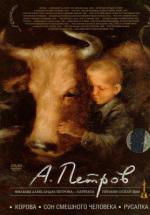 Корова (1989, постер фильма)