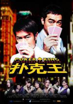 Король покера (2009, постер фильма)