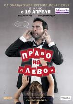 ����� �� ���� (2012, ������ ������)