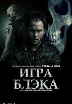 Игра Блэка (2012, постер фильма)