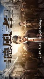 ����� ����� (2012, ������ ������)