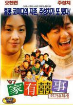  ,    '97 (1997,  )