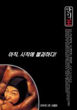 Грязный король (2000, постер фильма)