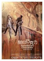 Sweet Heart Chocolate (2012,  )