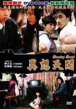 Воскресный Сеул (2006, постер фильма)