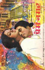 Город любви (1974, постер фильма)