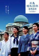 Хиросима: Море слёз (2005, постер фильма)
