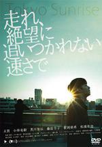 Tokyo Sunrise (2015,  )