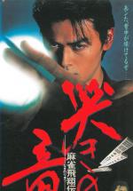 Mahjong Hishouden: Naki no Ryuu (1995,  )