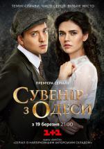 Сувенир из Одессы (2018, постер фильма)
