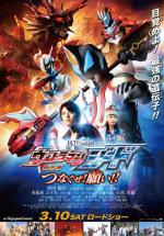 Ultraman Geed the Movie: Connect Them! The Wishes!! (2018,  )