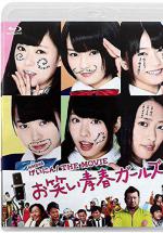 NMB48 Geinin! The Movie - Owarai Seishun Girls! (2013,  )