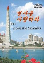 Любовь солдата (1995, постер фильма)