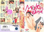 Moko ni Omakase (1994, постер фильма)