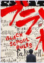 Темные правила школы [ТВ] (2019, постер фильма)
