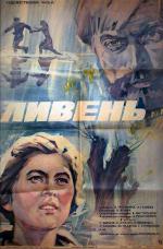 ������ (1975, ������ ������)