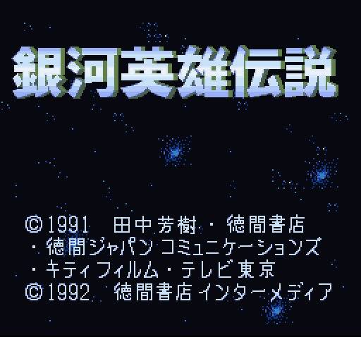    Ginga Eiyuu Densetsu (1992)