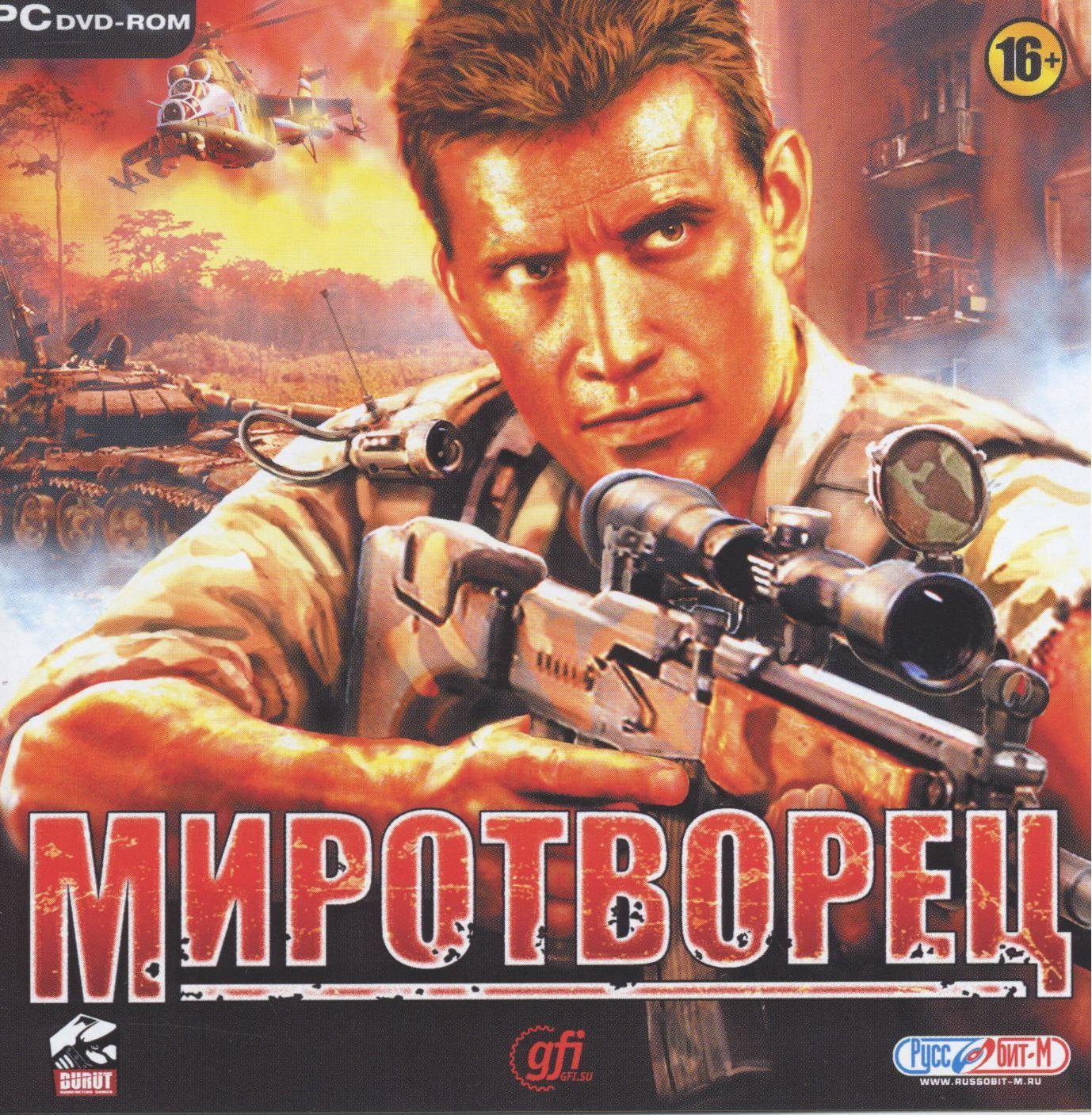 Миротворец - даты релизов игры и обложки к ним
