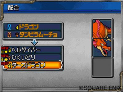    Dragon Quest Monsters: Joker 2