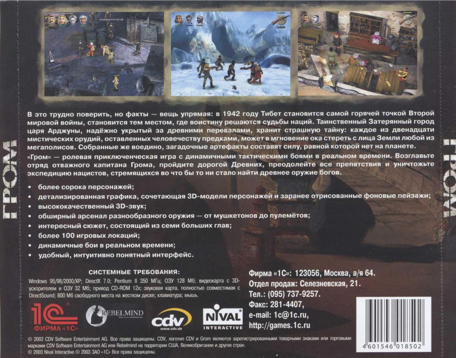 Grom Terror In Tibet 13