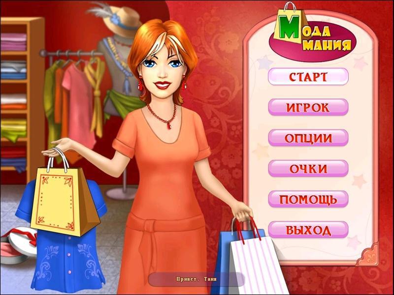 Игра Магазин Одежды Джейн