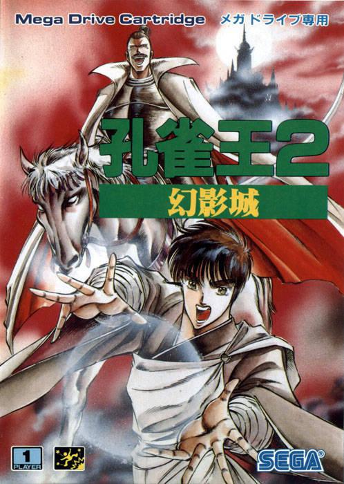 Kujaku Ou 2: Geneishiro