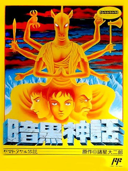 Ankoku Shinwa: Yamato Takeru Densetsu