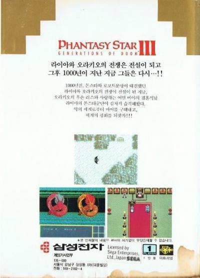 Phantasy Star III: Generations of Doom