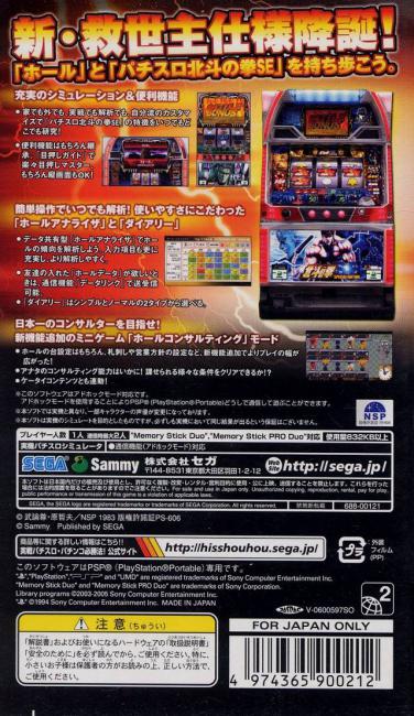 Jissen Pachi-Slot Hisshouhou! Hokuto no Ken SE Portable