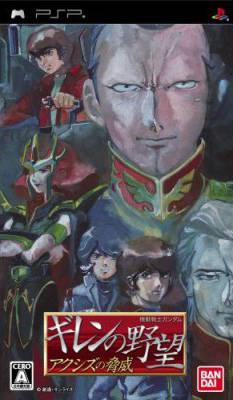 Mobile Suit Gundam: Gihren's Greed: The Menace of Axis