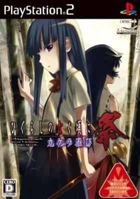 Higurashi no Naku Koro ni Matsuri: Kakera Asobi