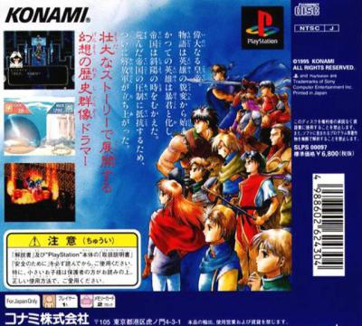 Suikoden