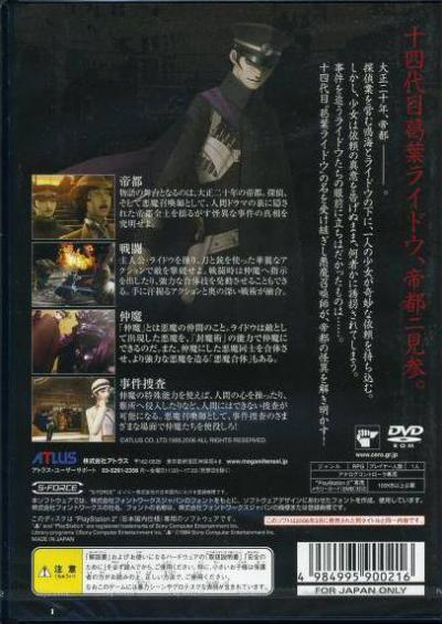Devil Summoner: Raidou Kuzunoha vs. The Soulless Army
