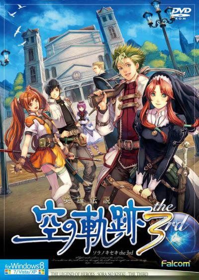 legend of heroes trails in the sky the 3rd legend of heroes trails in the sky the 3rd