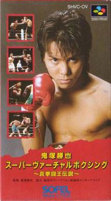Onizuka Katsunari Super Virtual Boxing
