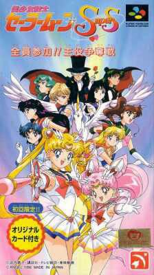 Sailor Moon S: Jougai Rantou!? Shuyaku Soudatsusen