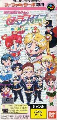 Sailor Moon: Sailor Stars Fuwa Fuwa Panic 2