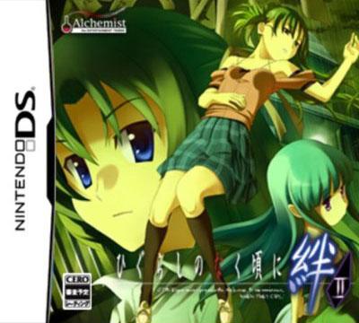 Higurashi no Naku Koru ni Kizuna: Dai-Ni-Kan - Sou