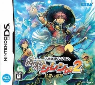 Fushigi no Dungeon: Furai no Shiren DS 2: Sabaku no Majou
