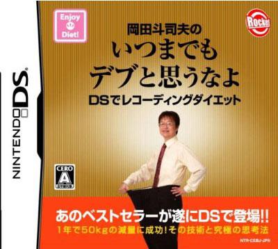 Itsuma Demo Dev to Umou Unayo: DS Recording Diet