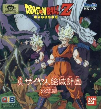 Dragon Ball Z: Shin Saiyajin Zenmetsu Keikaku: Chikyuu-Hen