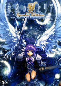 Aselia the Eternal -The Spirit of Eternity Sword-