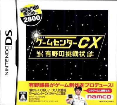 Game Center CX: Arino no Chousenjou