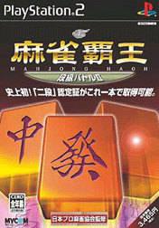 Mahjong Haoh: Shinken Battle II