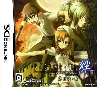 Higurashi no Naku Koru ni Kizuna: Dai-San-Kan - Rasen