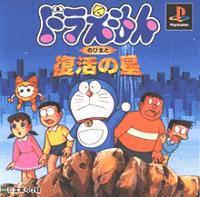 Doraemon: Nobitaito Fukkatsu no Hoshi