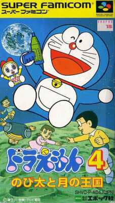Doraemon 4: Nobita to Toki no Okoku